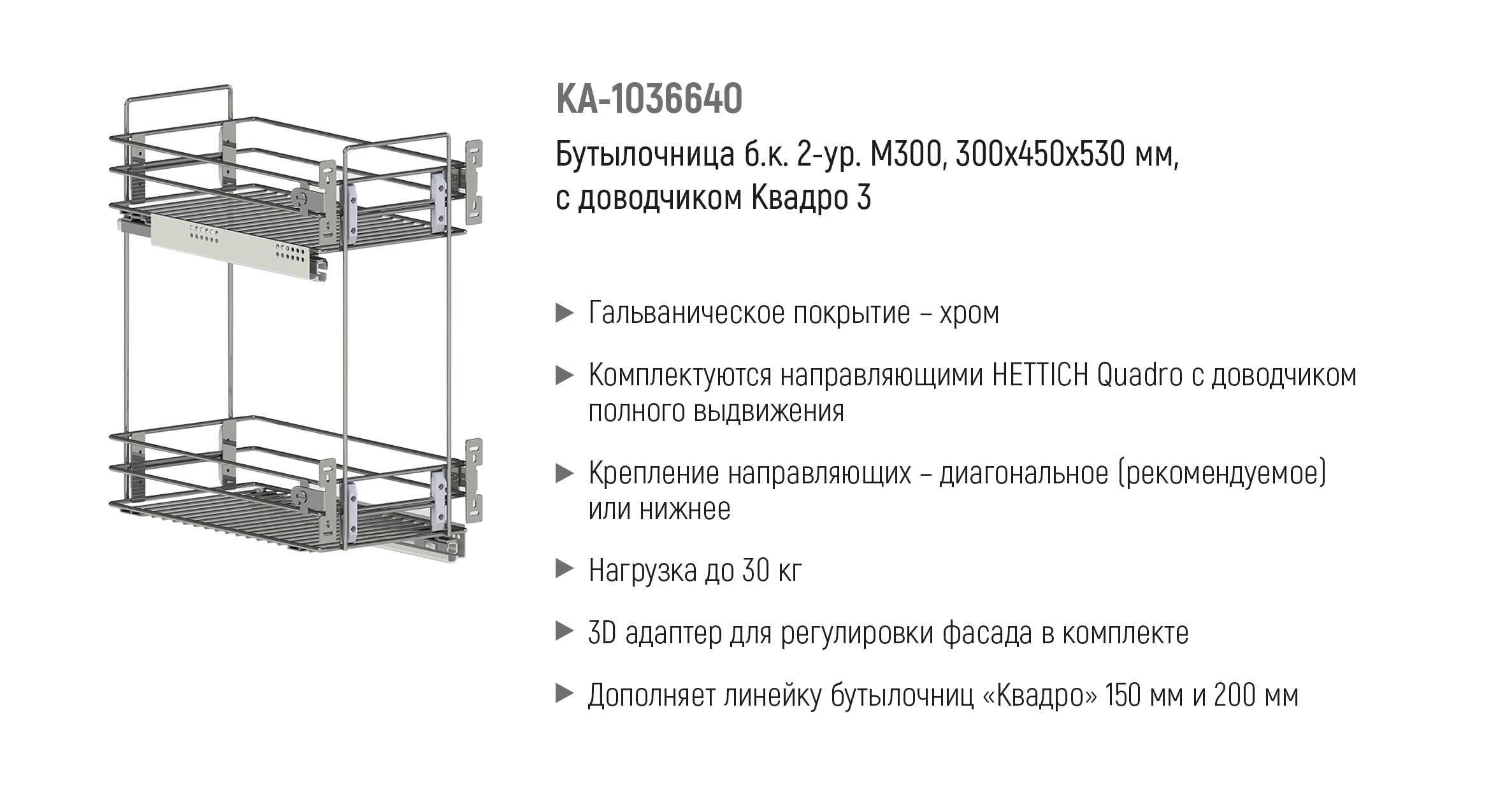 бутылочница с доводчиком 150 славия