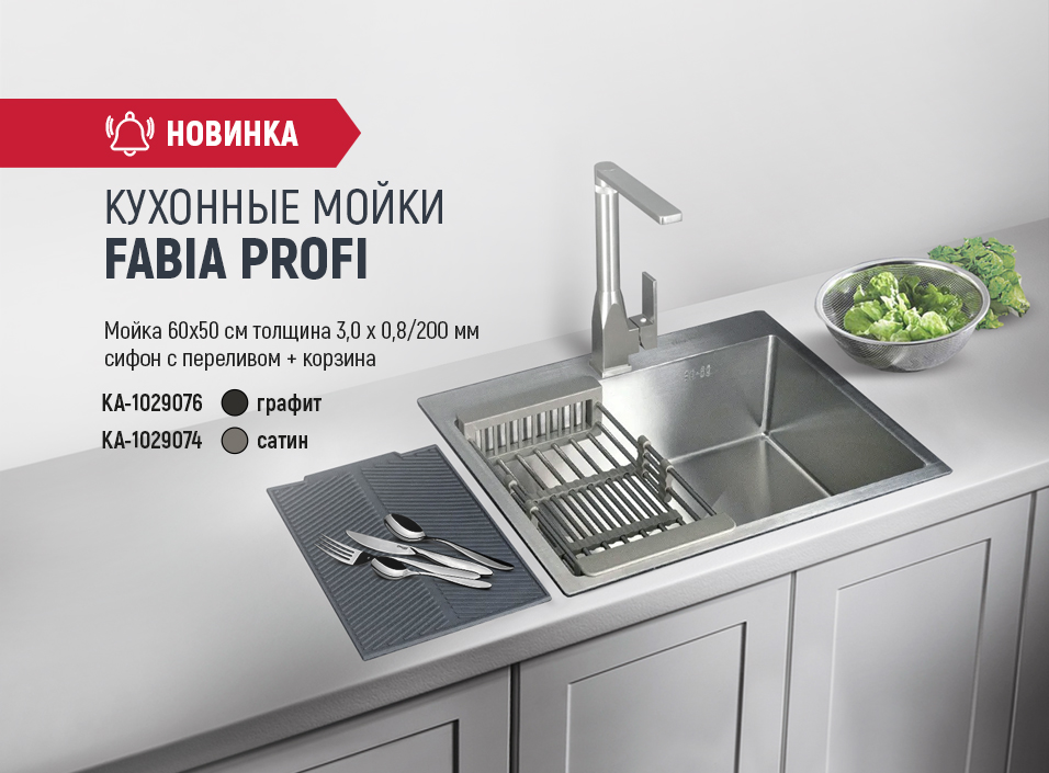 Мойка врезная fabia profi 40503