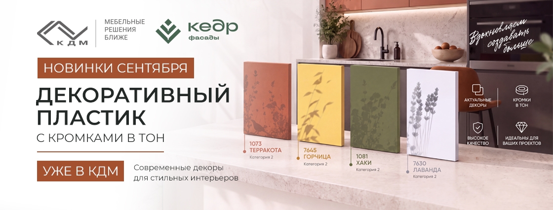 На главную_Кедр Пластик.jpg